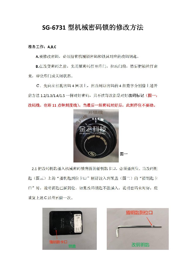 黄瓜视频网址机械密码锁的修改方法_00.jpg